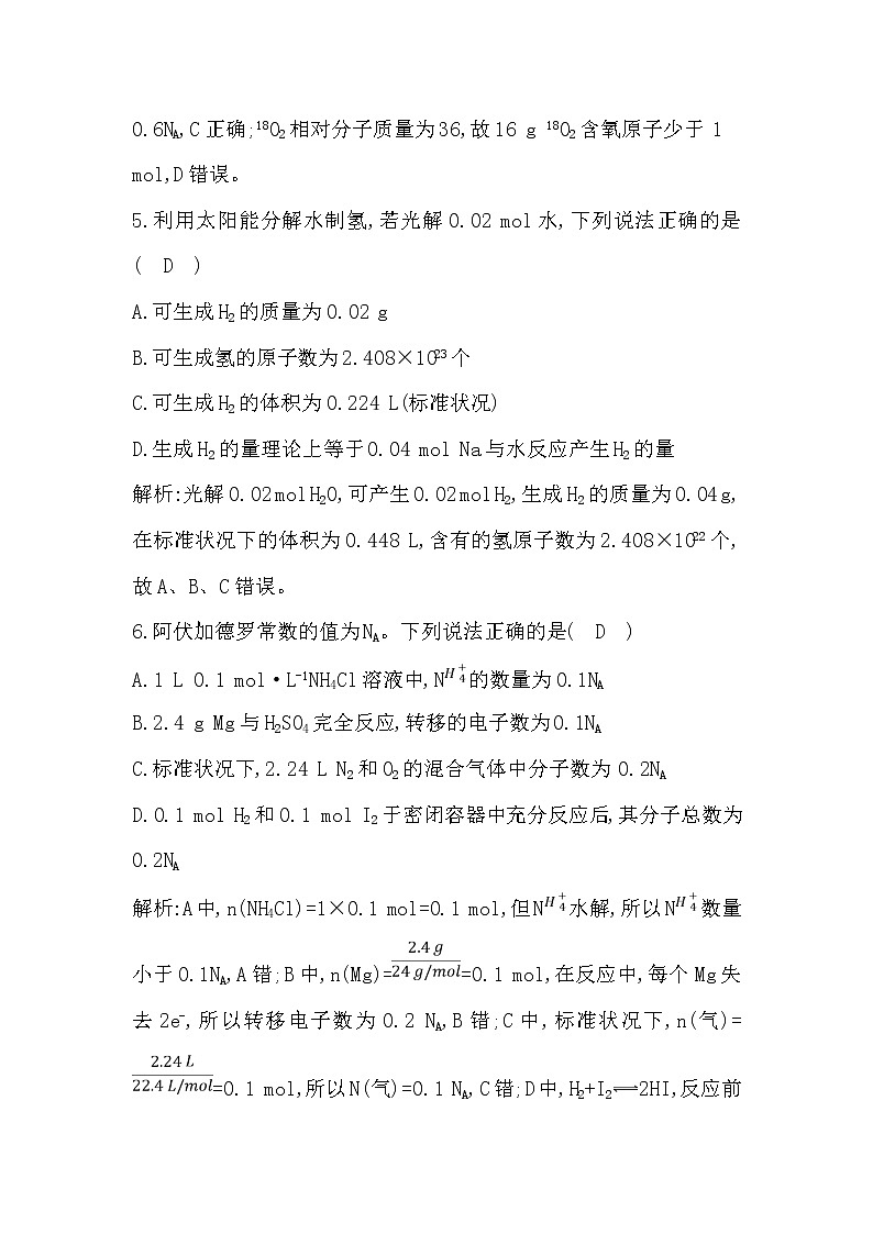 2019届二轮复习 阿伏加德罗常数相关计算与运用 作业（全国通用） 练习03