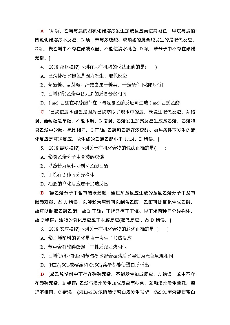 2019届二轮复习 常见有机物及其应用 作业（全国通用） (2)第2页