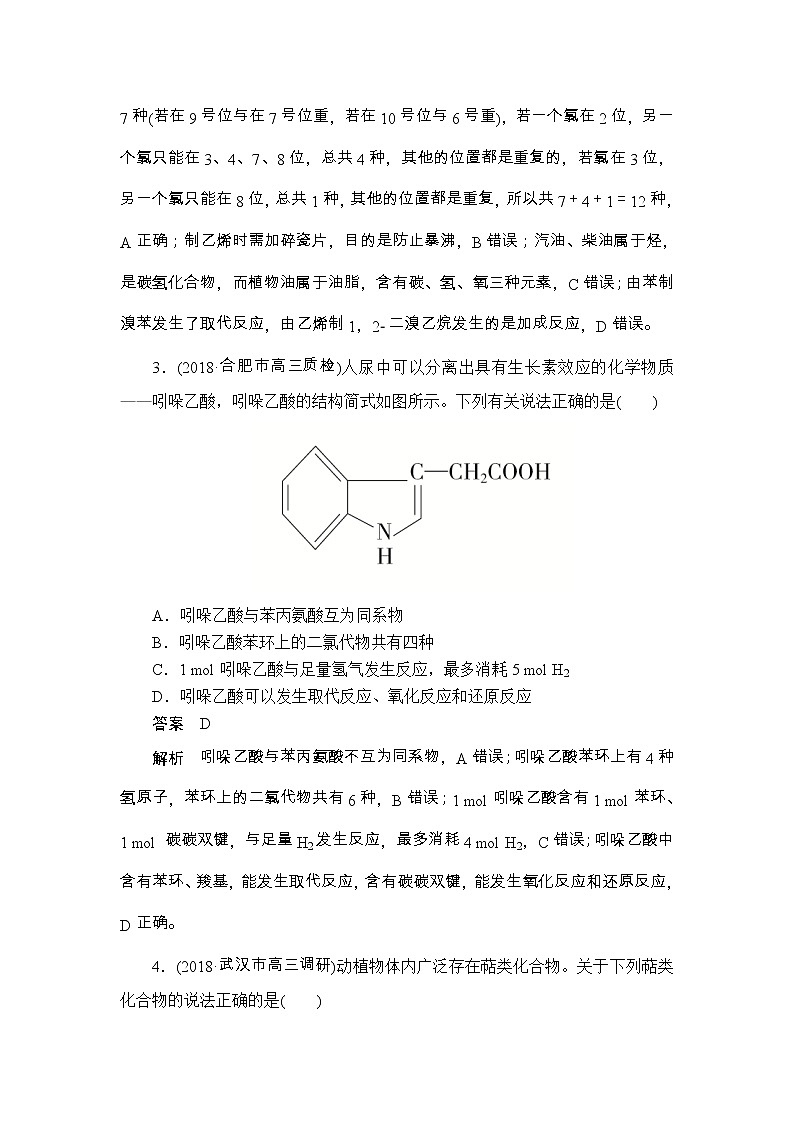 2019届二轮复习 常见有机物及其应用 作业（全国通用）第2页