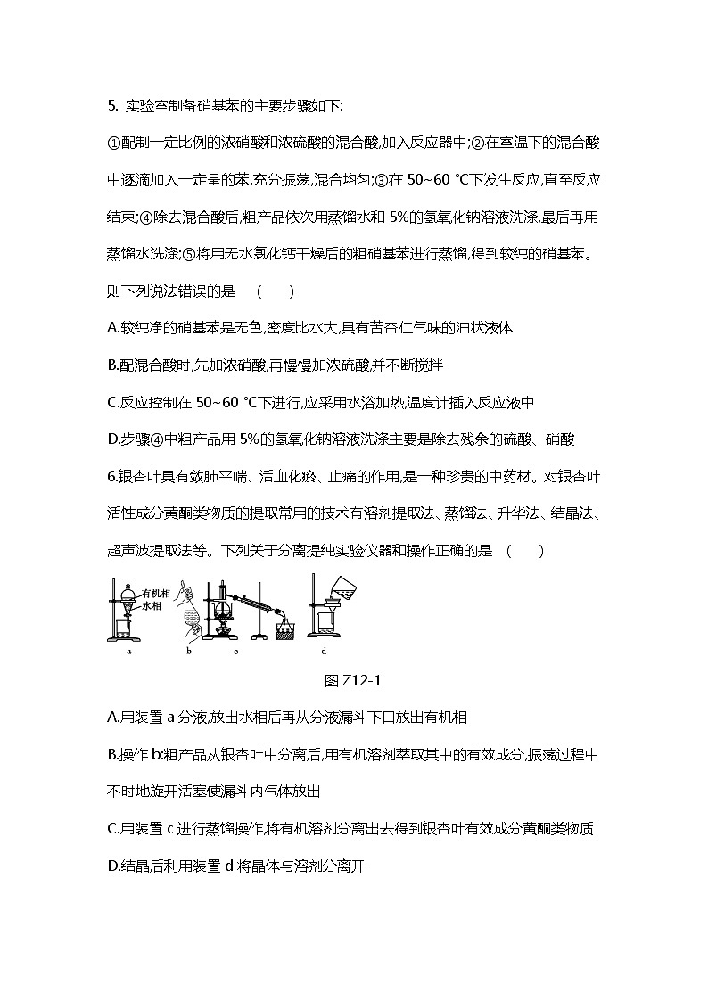 2019届二轮复习 常见有机物及其应用 作业（全国通用） (1) 练习02