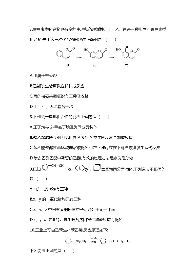 2019届二轮复习 常见有机物及其应用 作业（全国通用） (1) 练习03