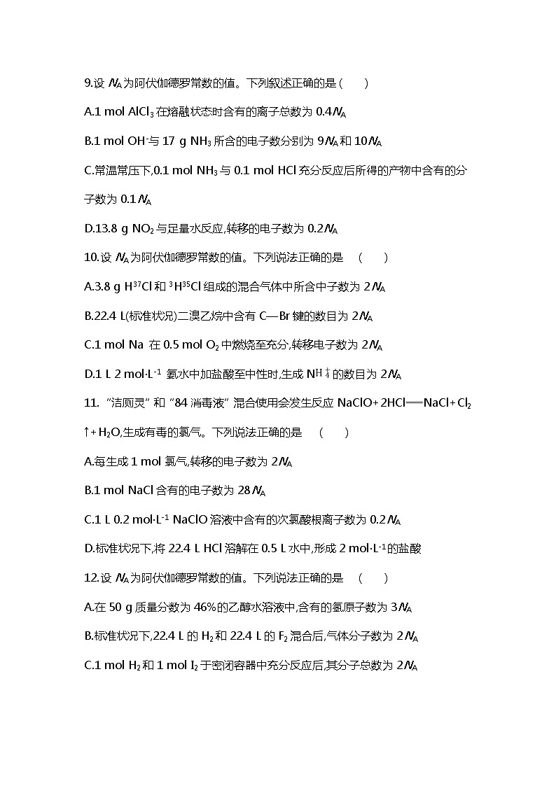 2019届二轮复习 常用化学计量 作业（全国通用） 练习03