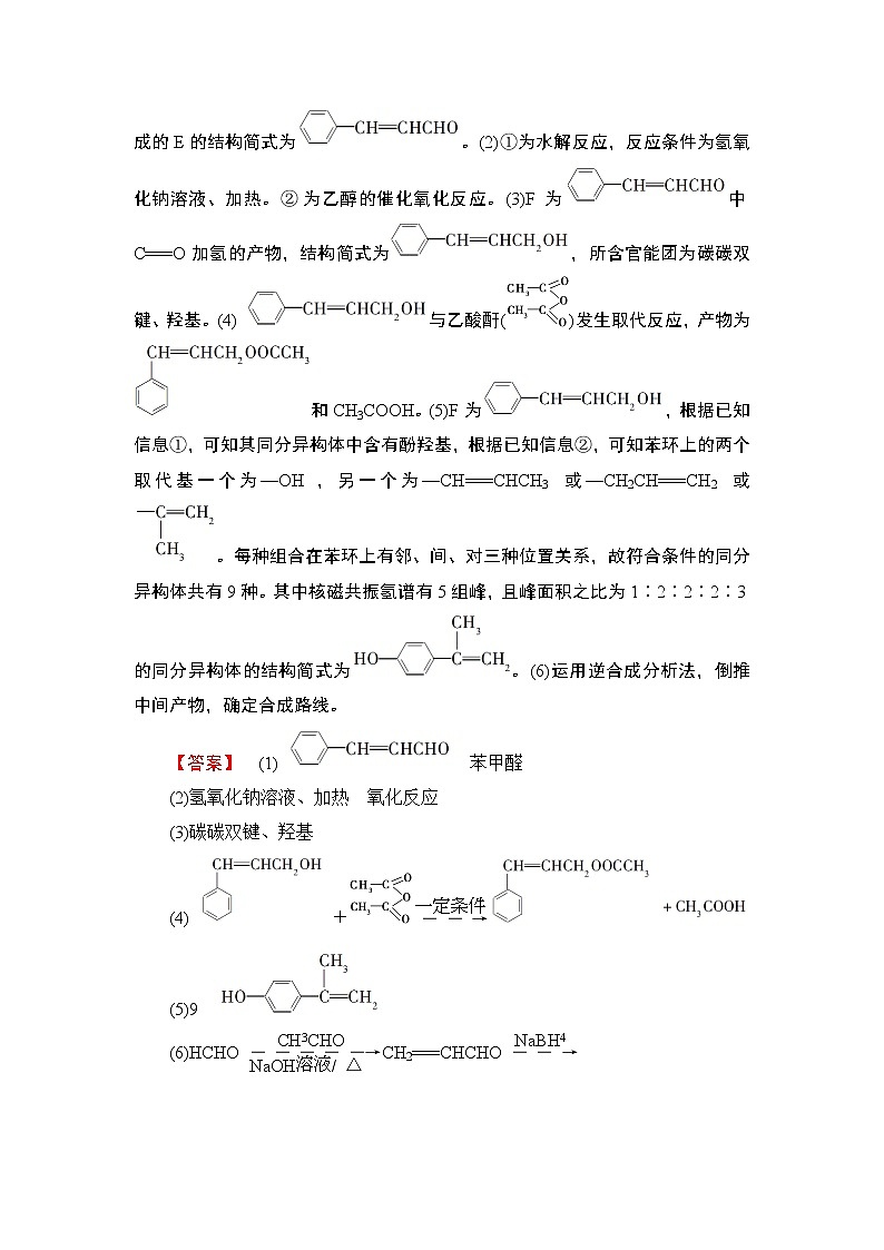 2019届二轮复习 大题分点提速练(五)　有机化学基础 作业（全国通用）02