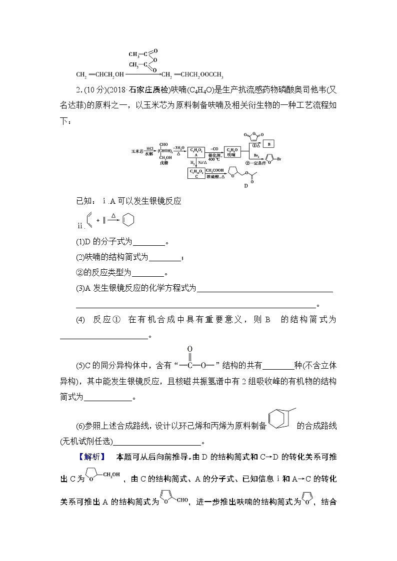 2019届二轮复习 大题分点提速练(五)　有机化学基础 作业（全国通用）03