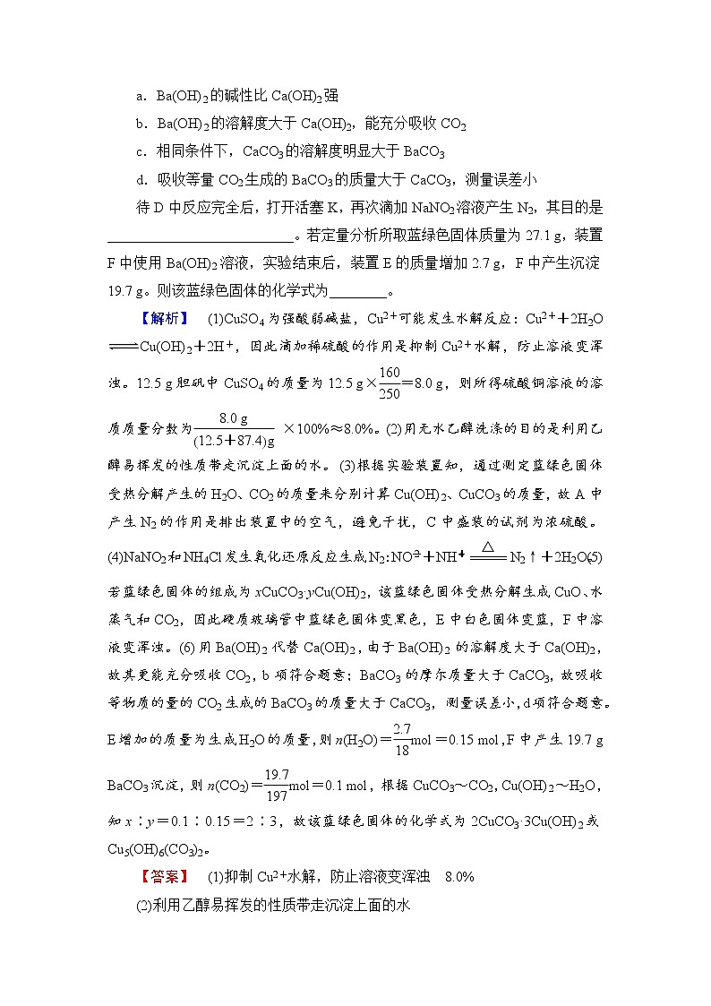 2019届二轮复习 大题分点提速练(一)　化学综合实验试题集训 作业（全国通用）02