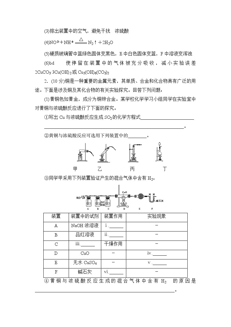 2019届二轮复习 大题分点提速练(一)　化学综合实验试题集训 作业（全国通用）03