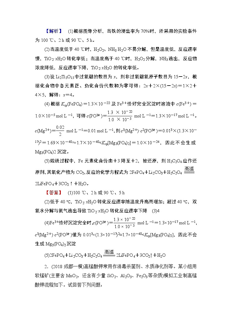 2019届二轮复习 大题强化训练(二) 化学工艺流程的解答策略 作业（全国通用）02