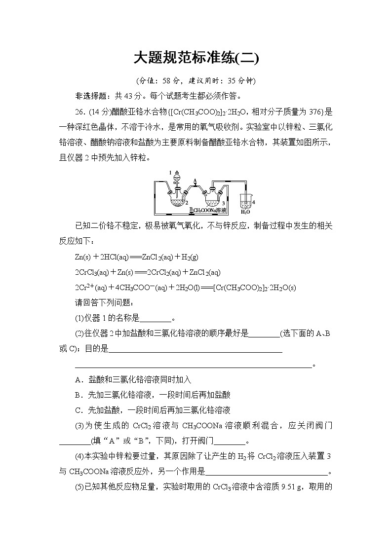 2019届二轮复习 大题规范标准练(二) 作业（全国通用）01