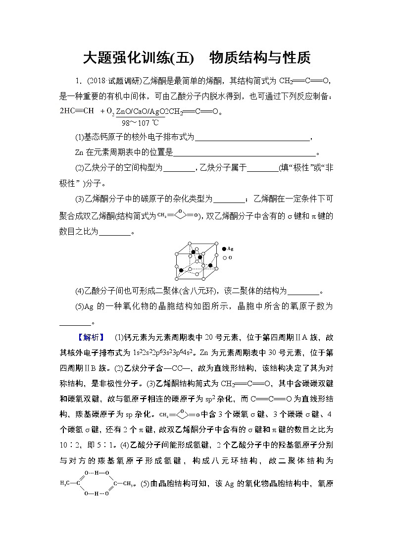 2019届二轮复习 大题强化训练(五)　物质结构与性质 作业（全国通用）01