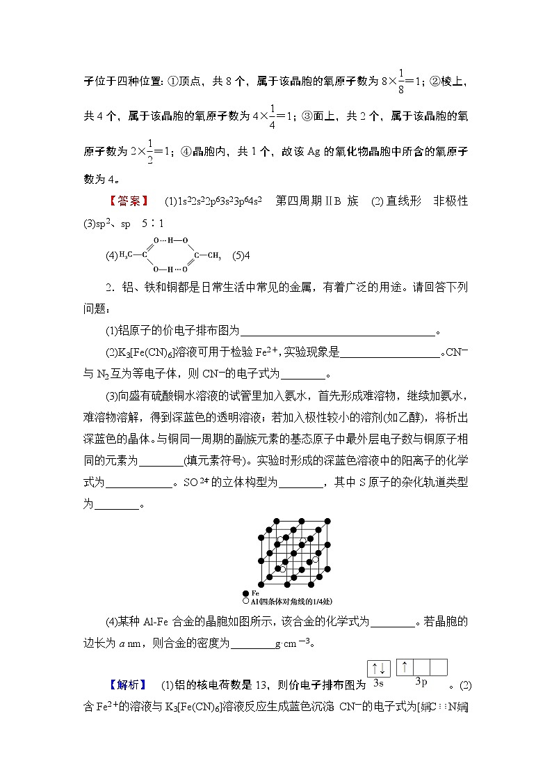 2019届二轮复习 大题强化训练(五)　物质结构与性质 作业（全国通用）02
