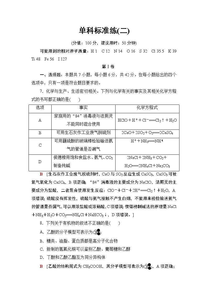 2019届二轮复习 单科标准练(二) 作业（全国通用）01