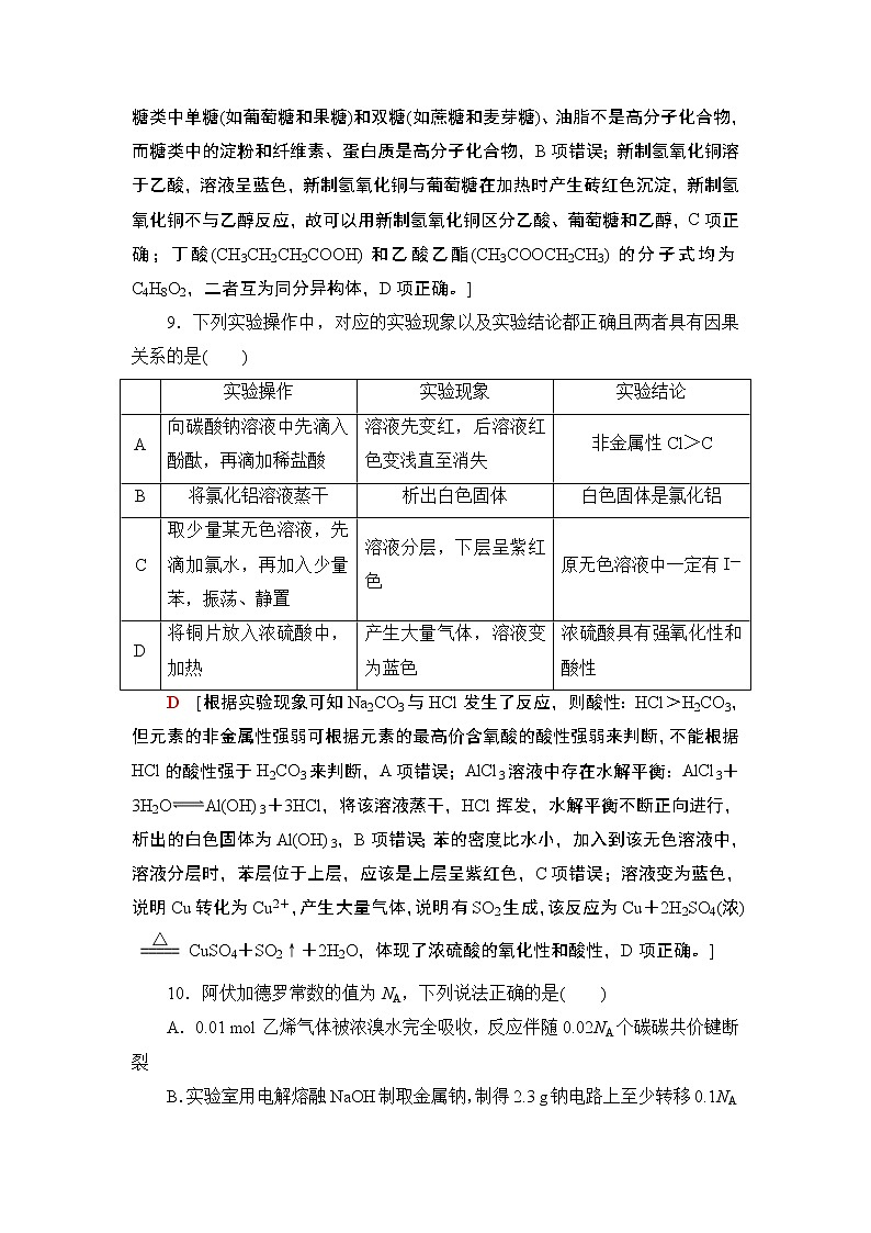 2019届二轮复习 单科标准练(二) 作业（全国通用）02