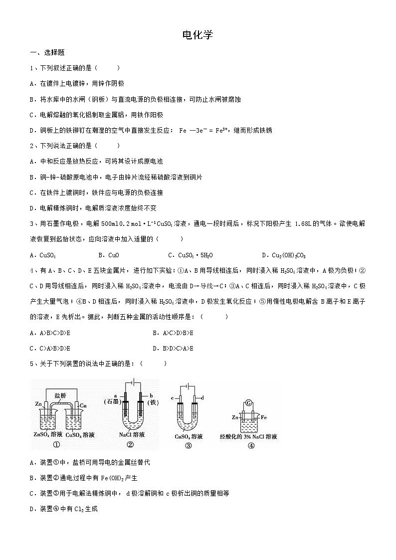 2019届二轮复习 电化学 作业（全国通用） (4) 练习01