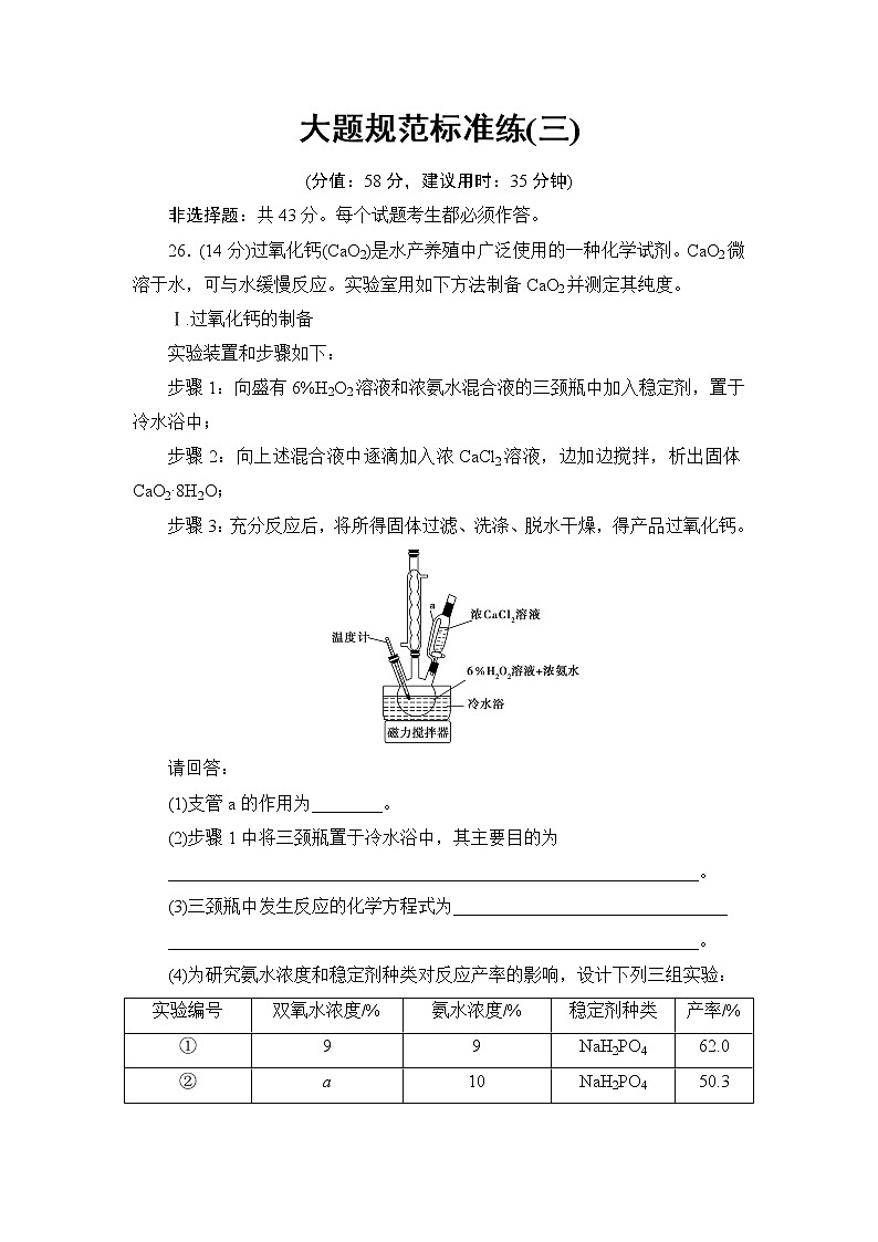 2019届二轮复习 大题规范标准练(三) 作业（全国通用）01