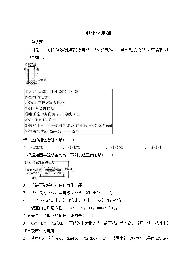 2019届二轮复习 电化学基础 作业（全国通用） (7) 练习01