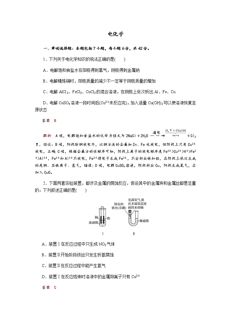 2019届二轮复习 电化学 作业（全国通用） (2)第1页