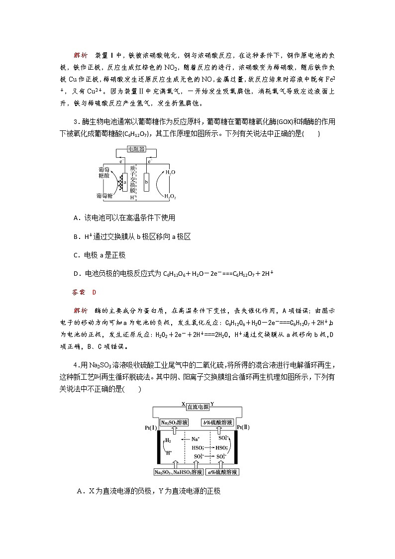 2019届二轮复习 电化学 作业（全国通用） (2)第2页