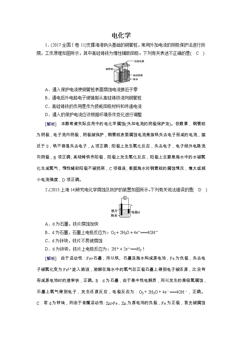 2019届二轮复习 电化学 作业（全国通用） (6) 练习01
