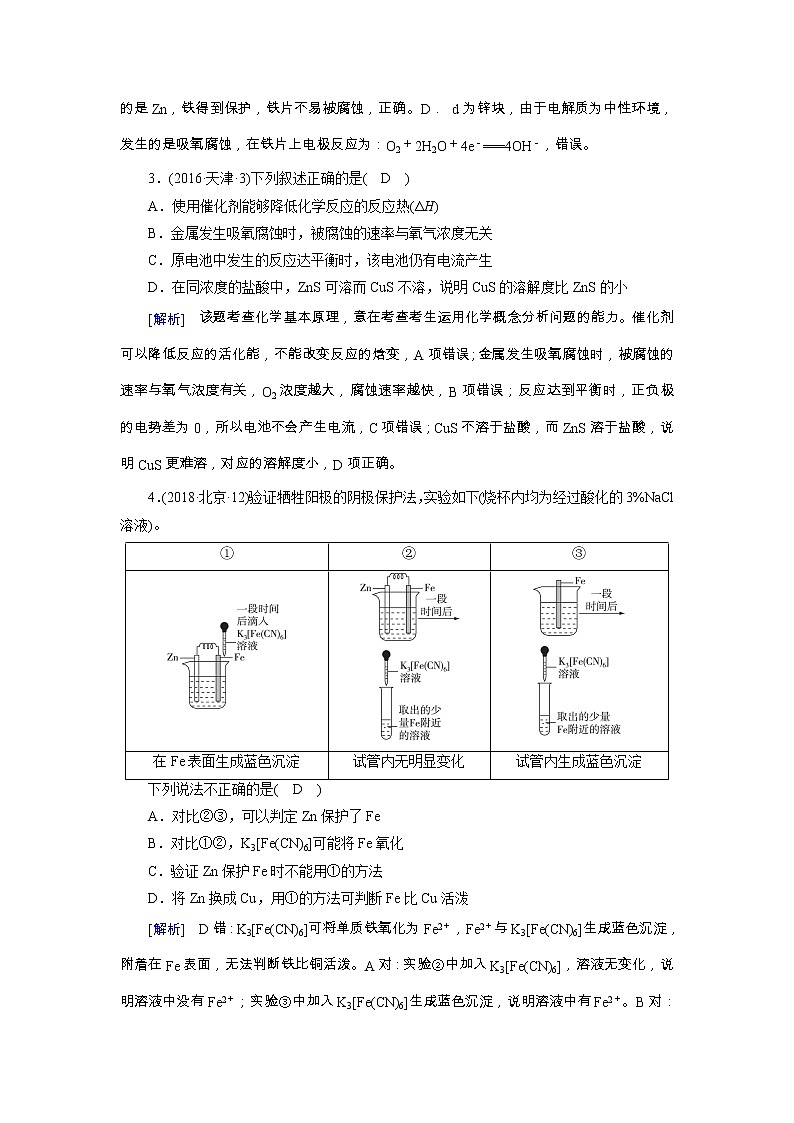 2019届二轮复习 电化学 作业（全国通用） (6) 练习02