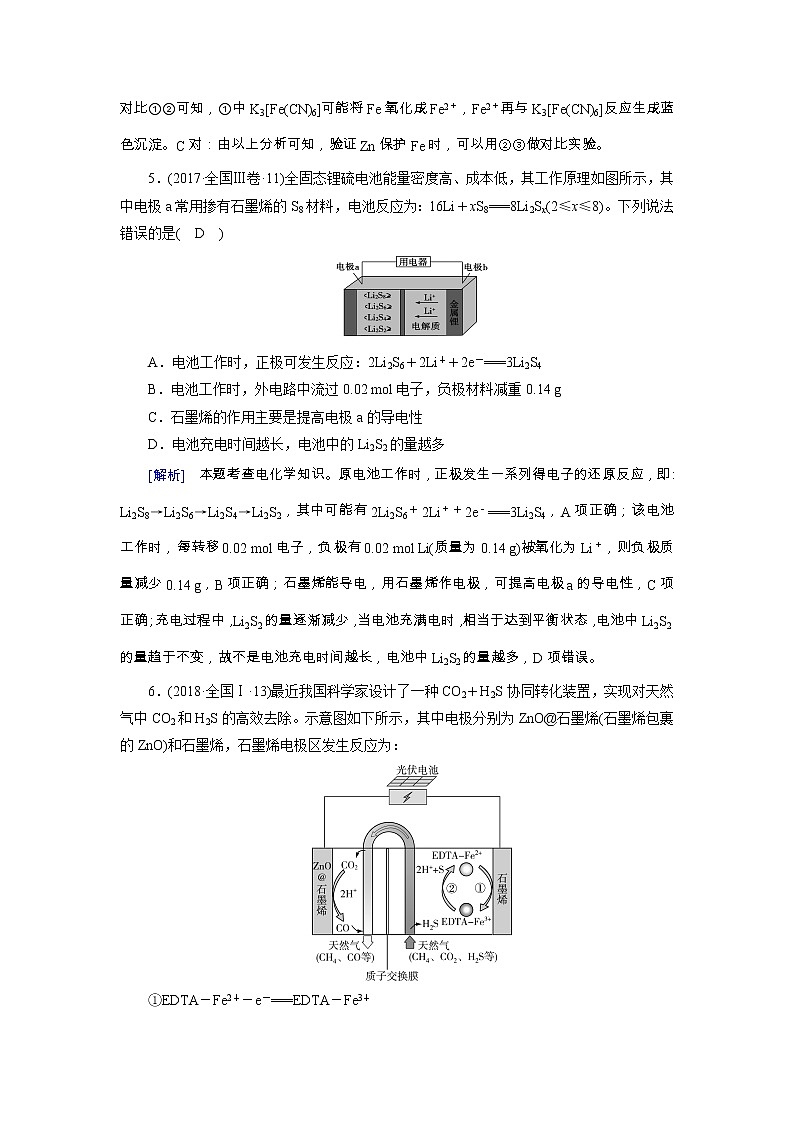 2019届二轮复习 电化学 作业（全国通用） (6) 练习03