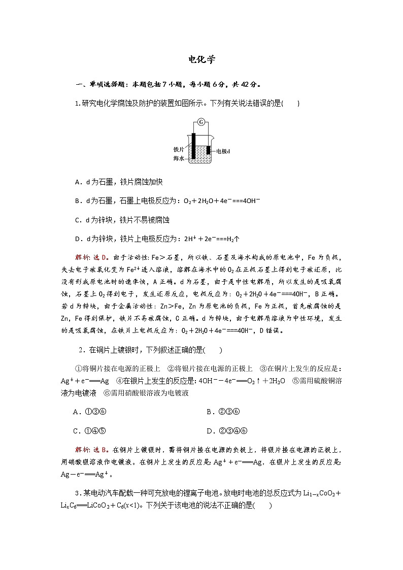 2019届二轮复习 电化学 作业（全国通用） (5) 练习01