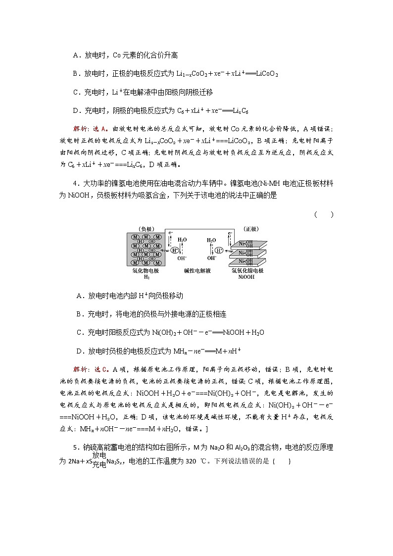 2019届二轮复习 电化学 作业（全国通用） (5) 练习02