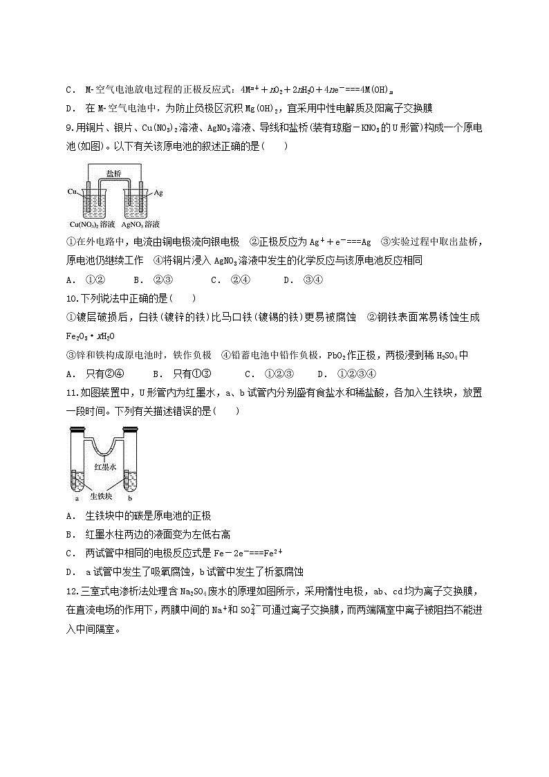 2019届二轮复习 电化学基础 作业（全国通用） (8) 练习03
