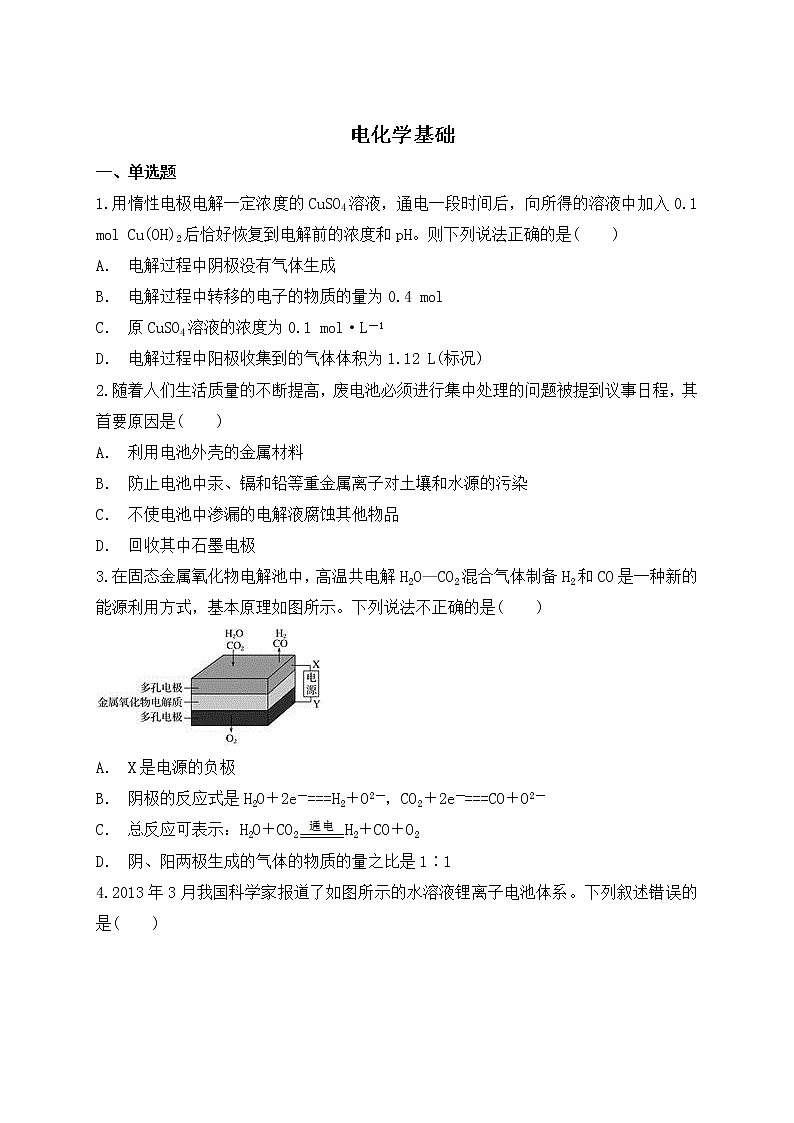 2019届二轮复习 电化学基础 作业（全国通用） (4) 练习01