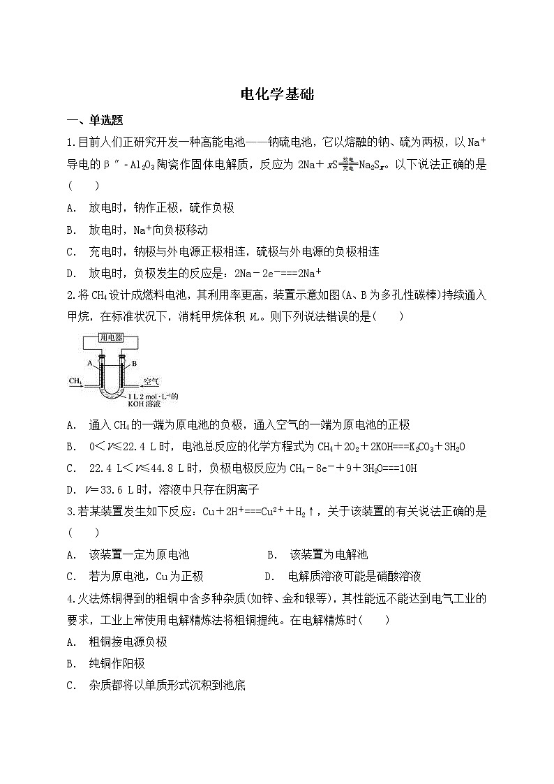 2019届二轮复习 电化学基础 作业（全国通用） (10) 练习01