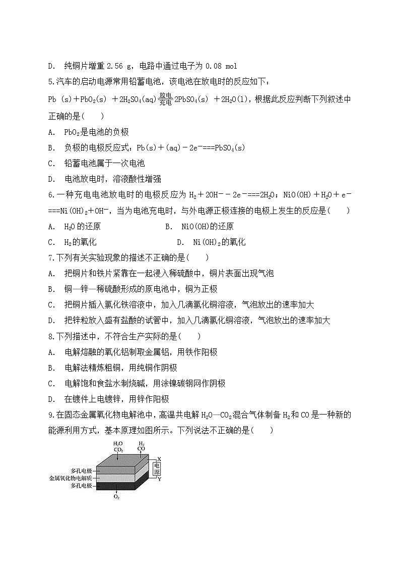 2019届二轮复习 电化学基础 作业（全国通用） (10) 练习02