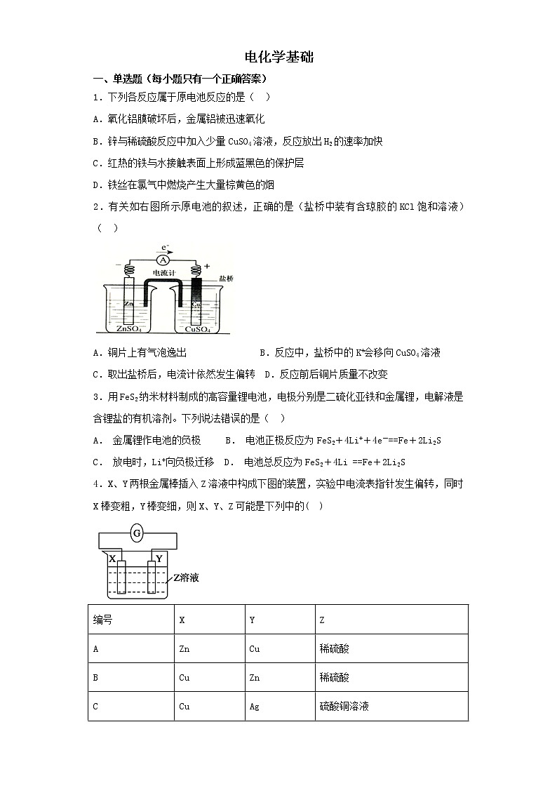 2019届二轮复习 电化学基础 作业（全国通用） (6) 练习01