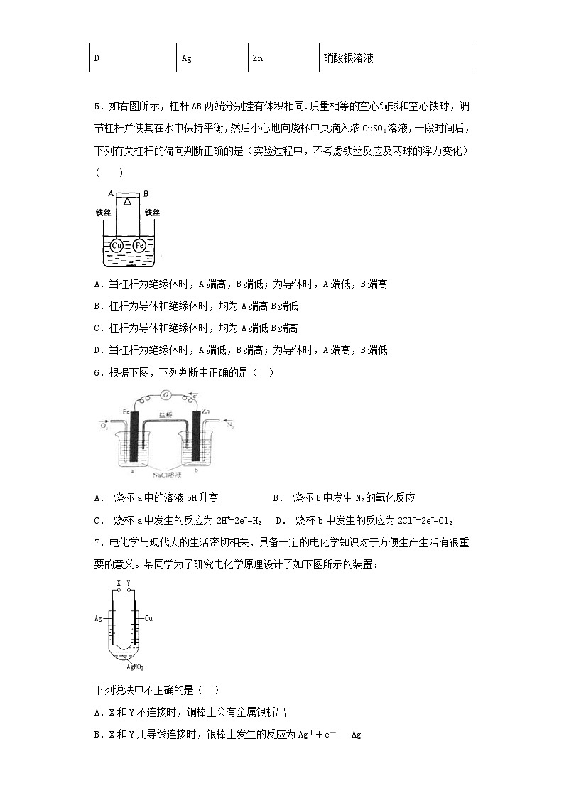 2019届二轮复习 电化学基础 作业（全国通用） (6) 练习02