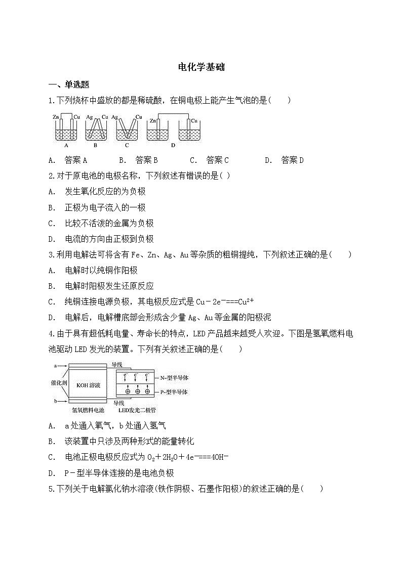 2019届二轮复习 电化学基础 作业（全国通用） (12) 练习01