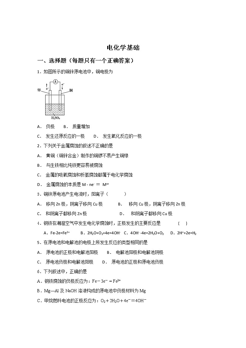 2019届二轮复习 电化学基础 作业（全国通用） (1) 练习01
