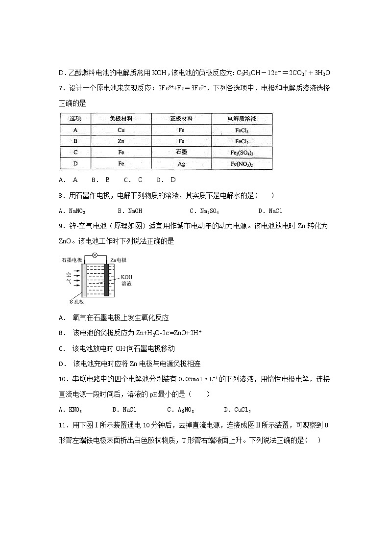 2019届二轮复习 电化学基础 作业（全国通用） (1) 练习02