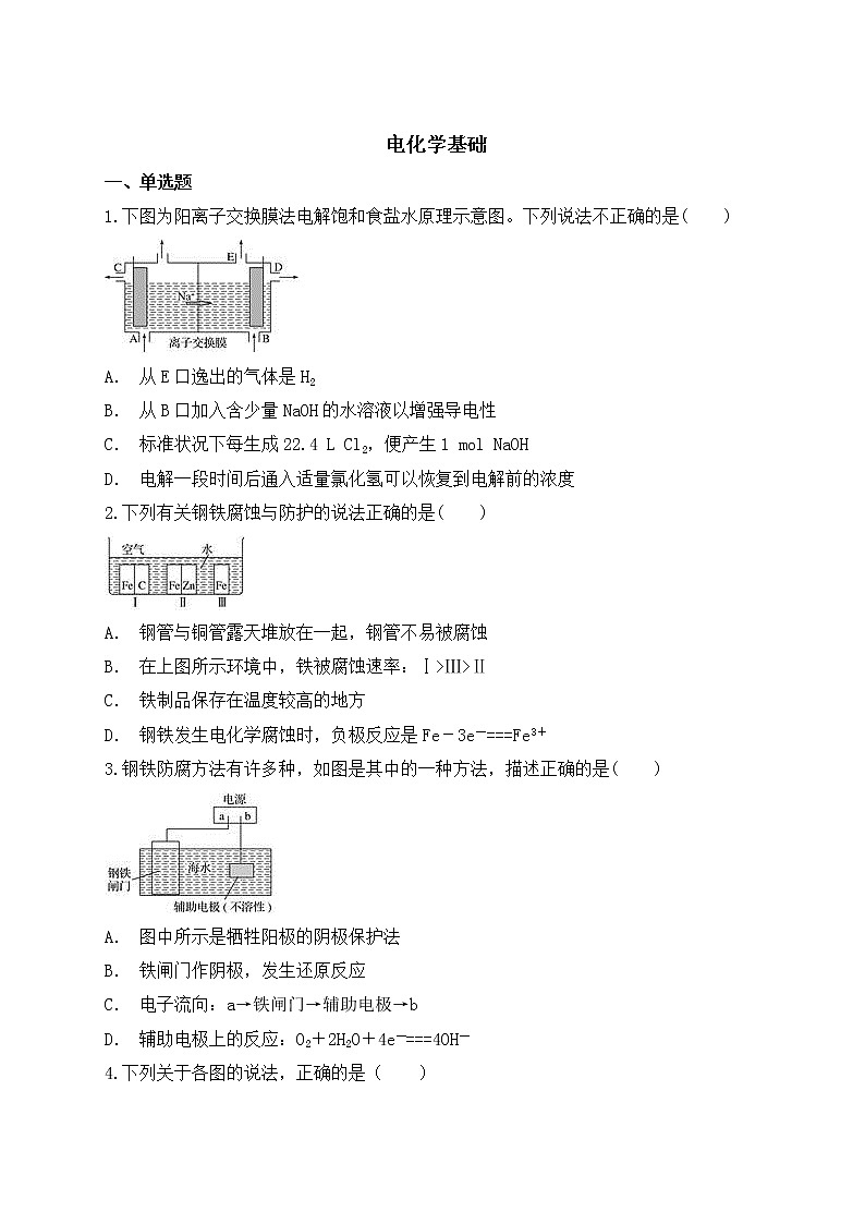 2019届二轮复习 电化学基础 作业（全国通用） (3) 练习01