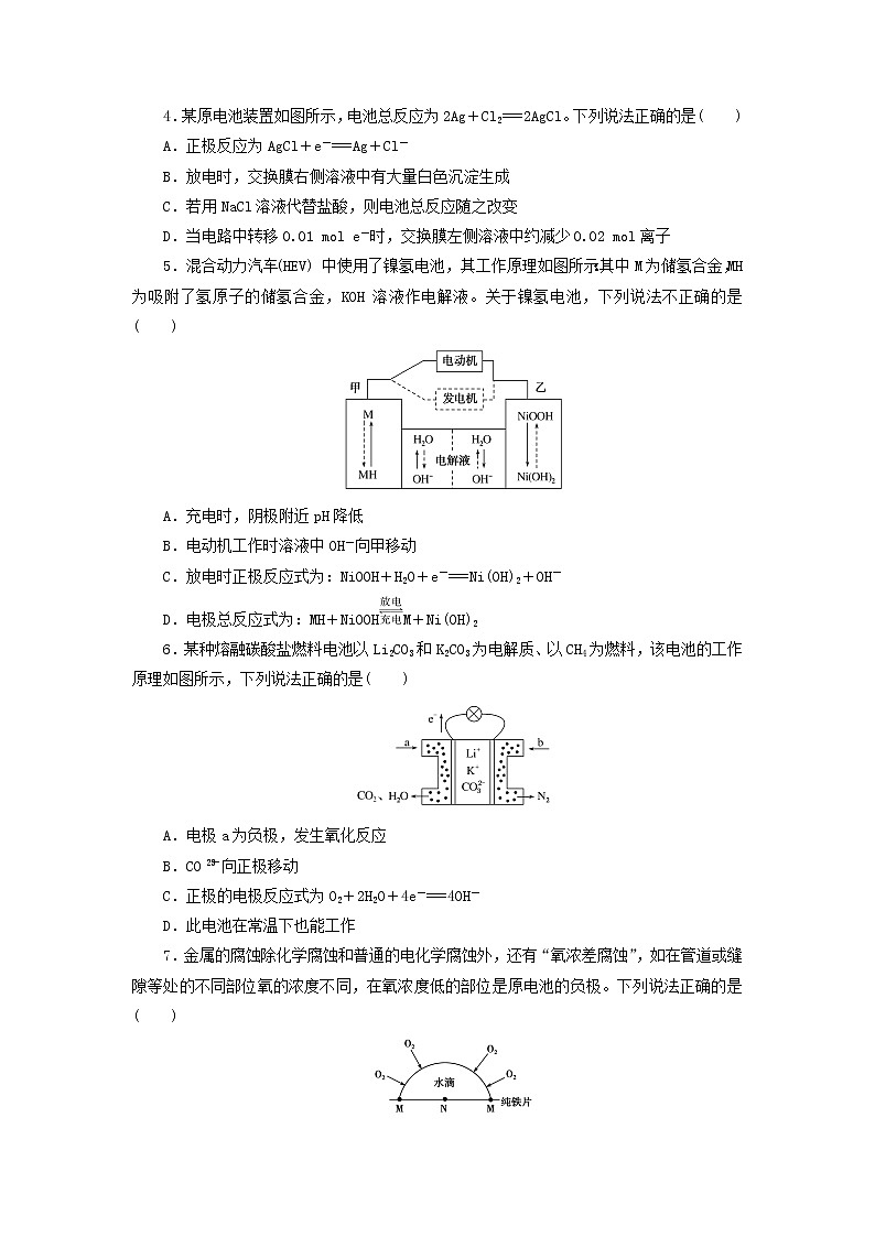 2019届二轮复习 电化学基础 作业（全国通用） (2) 练习02