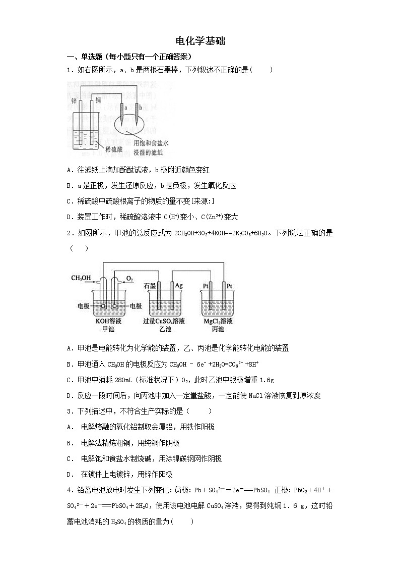 2019届二轮复习 电化学基础 作业（全国通用） (13) 练习01