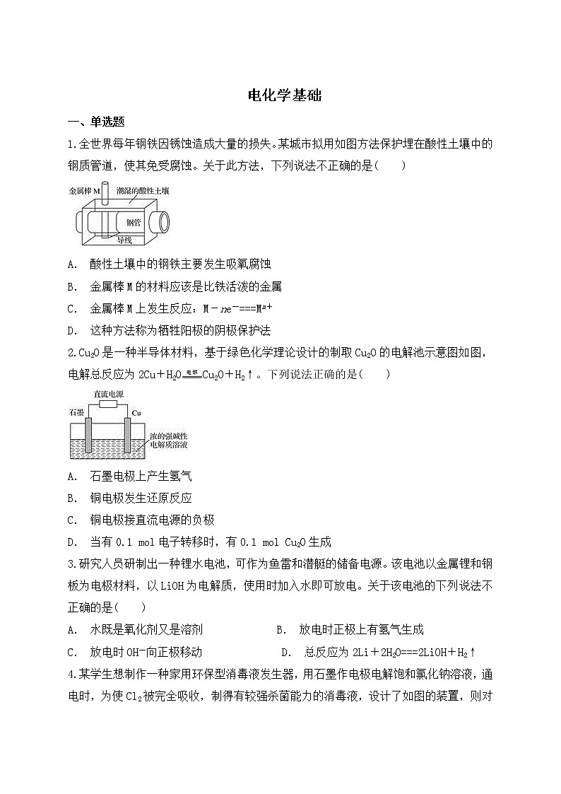 2019届二轮复习 电化学基础 作业（全国通用） (17) 练习01