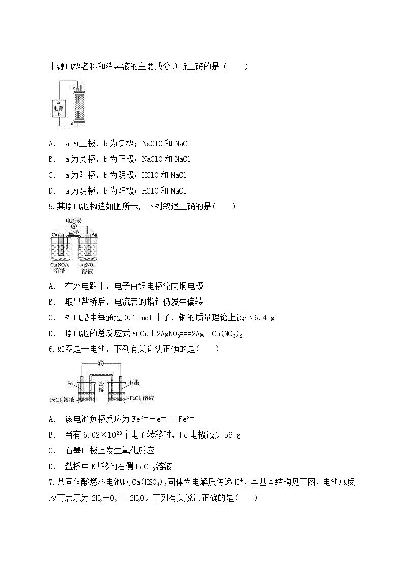 2019届二轮复习 电化学基础 作业（全国通用） (17) 练习02
