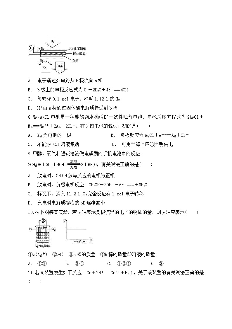 2019届二轮复习 电化学基础 作业（全国通用） (17) 练习03