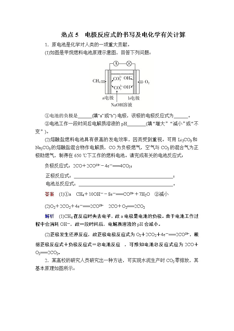 2019届二轮复习 电极反应式的书写及电化学有关计算 作业（全国通用）第1页