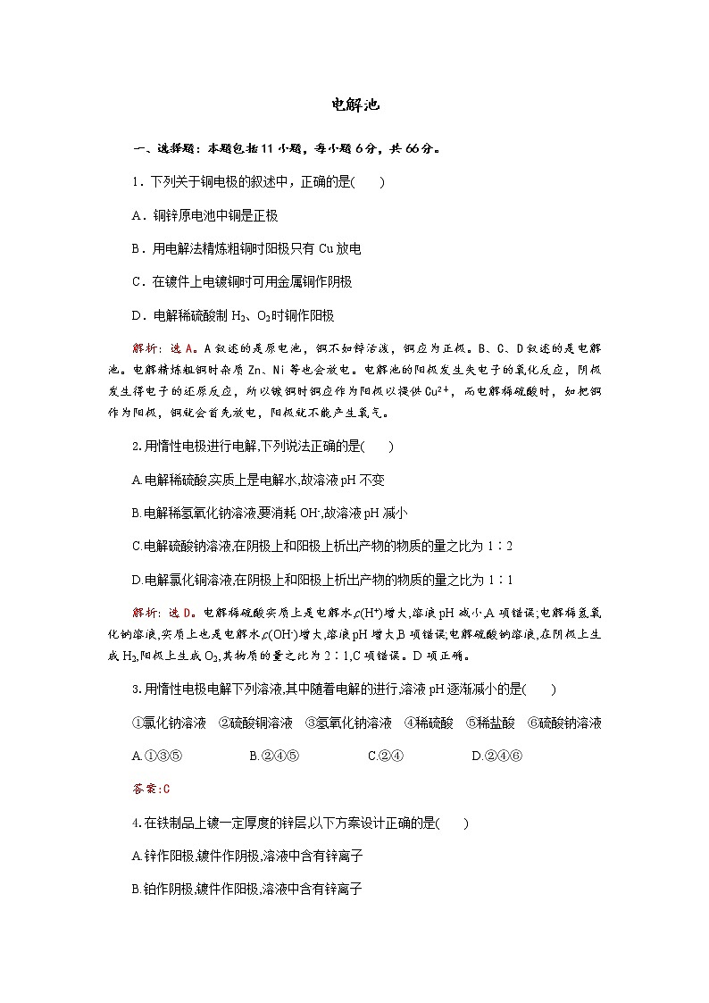 2019届二轮复习 电解池 作业（全国通用）第1页