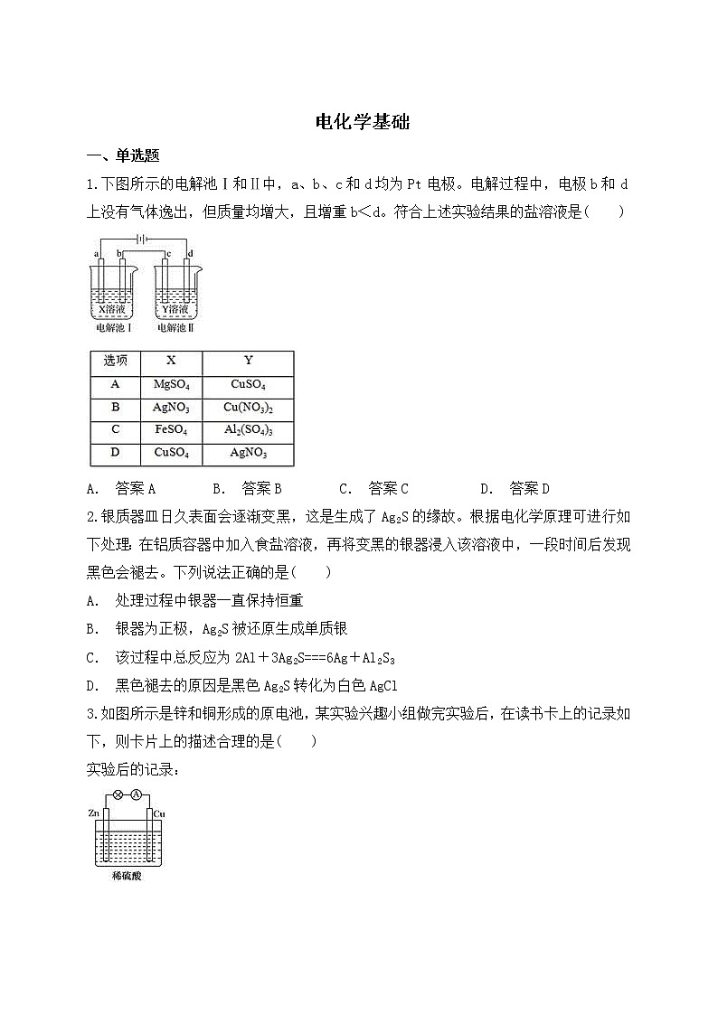 2019届二轮复习 电化学基础 作业（全国通用） (16) 练习01