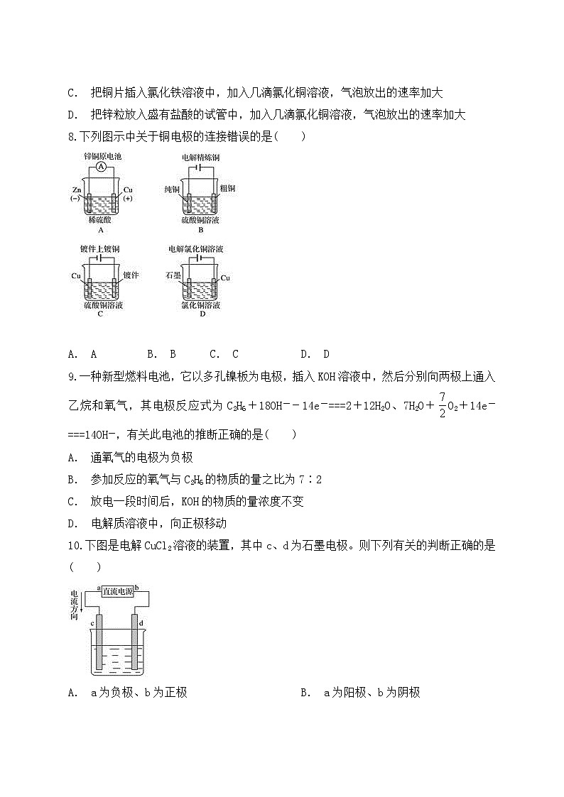 2019届二轮复习 电化学基础 作业（全国通用） (16) 练习03