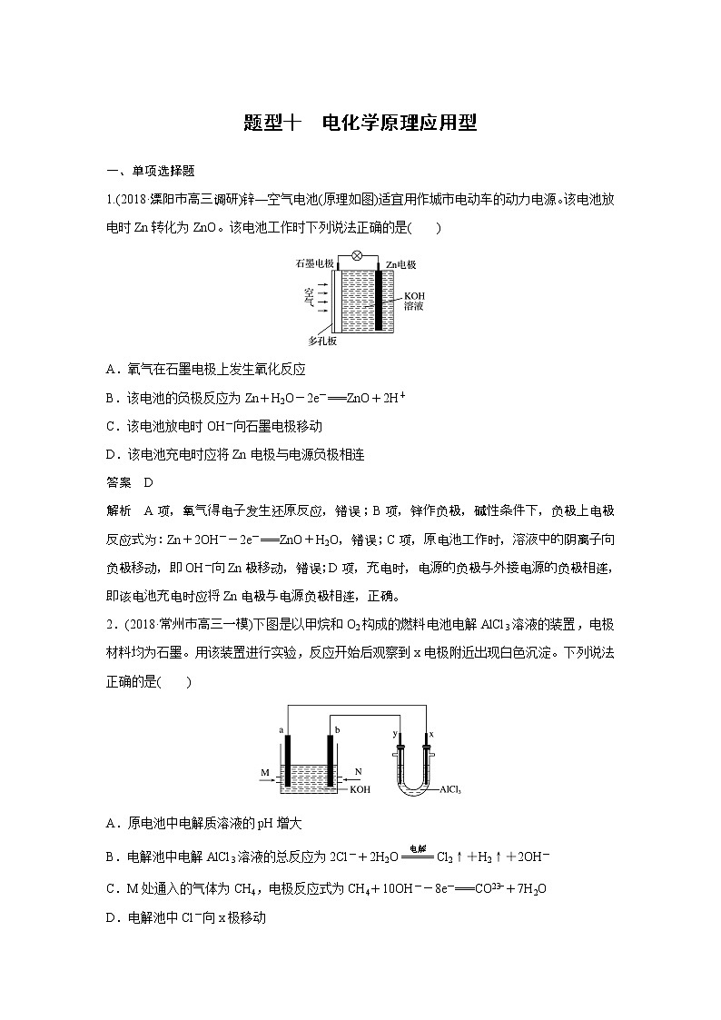 2019届二轮复习 电化学原理应用型 作业（江苏专用） 练习01
