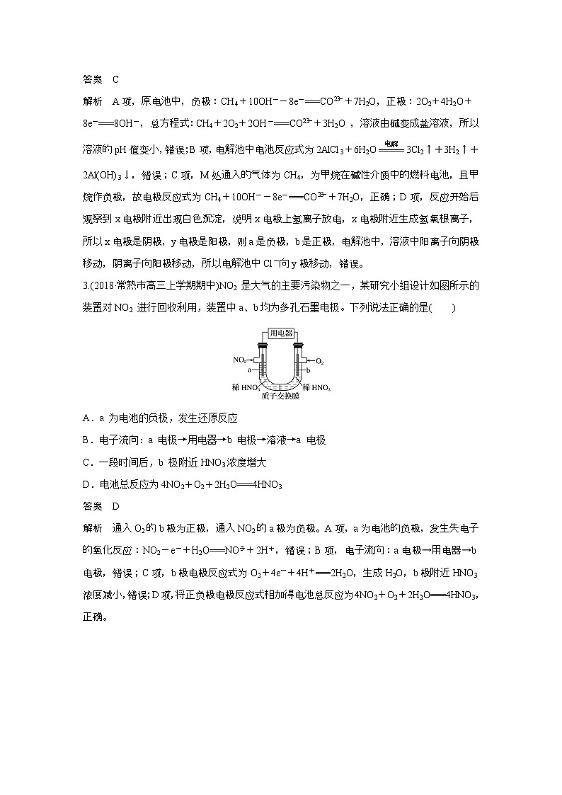 2019届二轮复习 电化学原理应用型 作业（江苏专用） 练习02