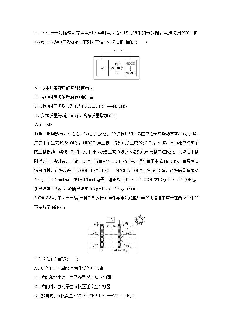 2019届二轮复习 电化学原理应用型 作业（江苏专用） 练习03