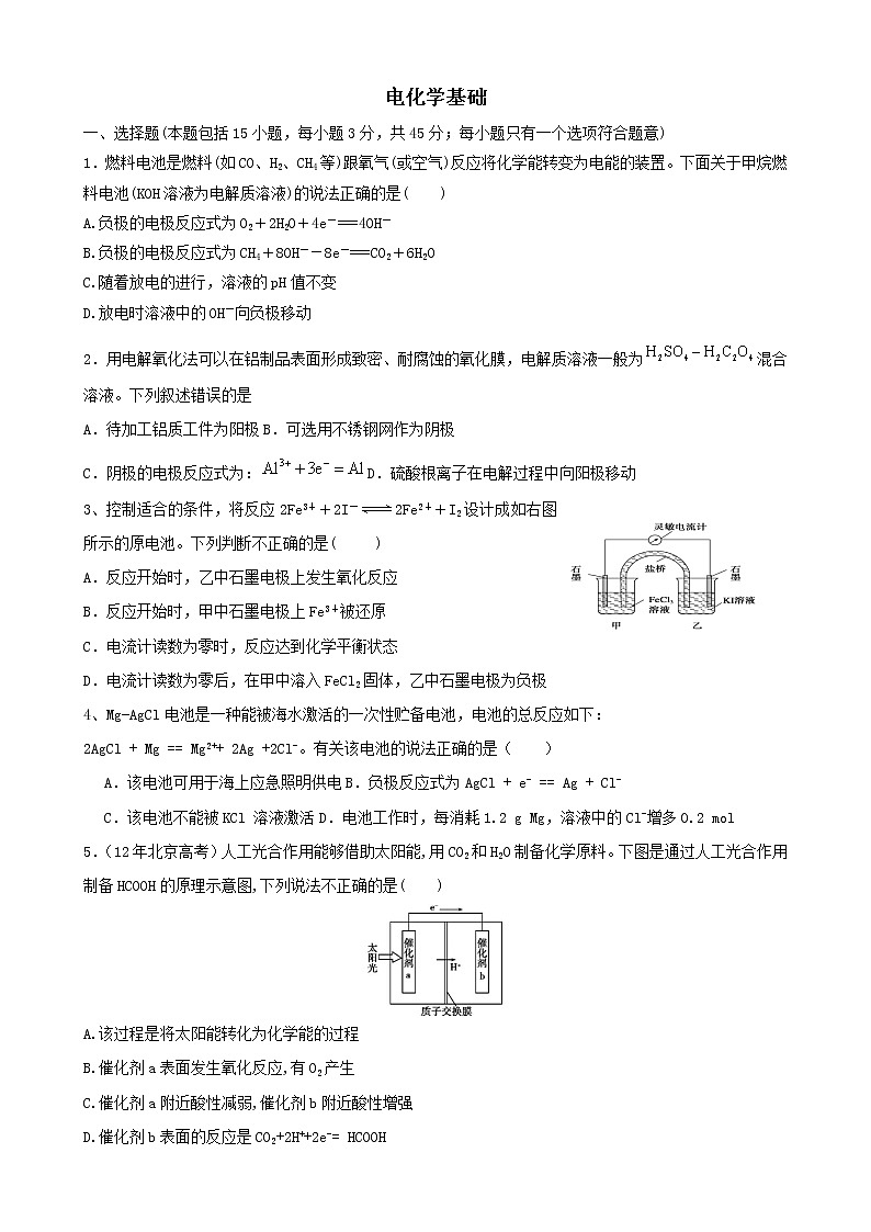 2019届二轮复习 电化学基础 作业（全国通用） (14) 练习01