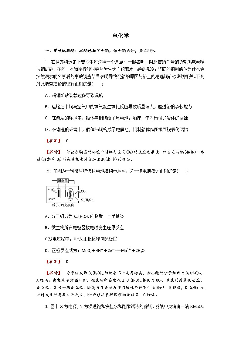 2019届二轮复习 电化学 作业（全国通用） 练习01